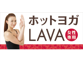 LAVA町田店