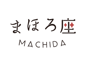 まほろ座 MACHIDA