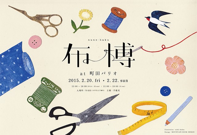 布博 vol.5 at 町田パリオ