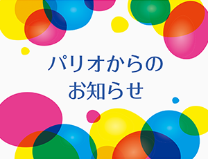 レンタルスペース価格改定と改装のお知らせ