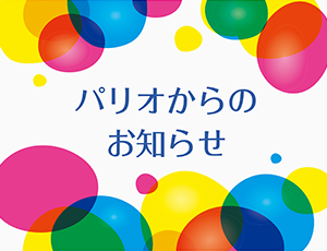 年末年始休業のお知らせ