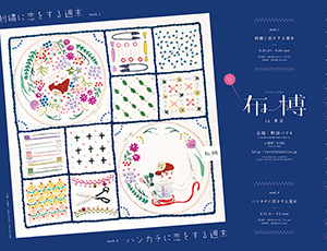 布博 in 東京 vol.11