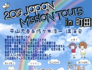 2019 Japan Mission Tours in 町田