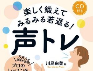 川島 由美  町田ボイストレーニング＆歌の会