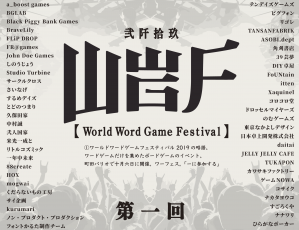 World Word Game Festival 2019