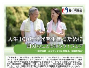【開催中止】人生100年時代を生きるために自分のことを知ろう! 〜自分の体・コンディションを知る、健康を知る〜