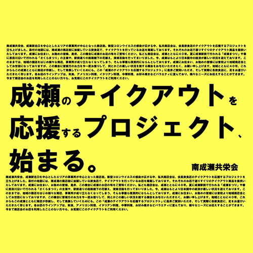 成瀬を食べる。<br />
テイクアウトマップ