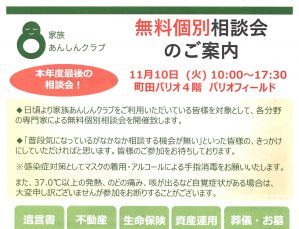 家族あんしんクラブ 個別相談会