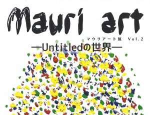 マウリアート展