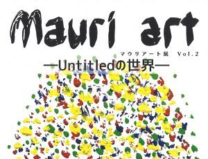 マウリアート展<br>2021年12月23日(木)〜24日(金)