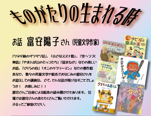 ものがたりの生まれる時<br>2023年3月26日(日)