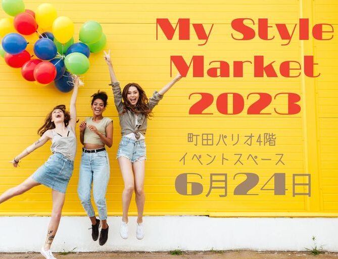 たくさんの出逢いとわくわくへようこそ！My Style Market