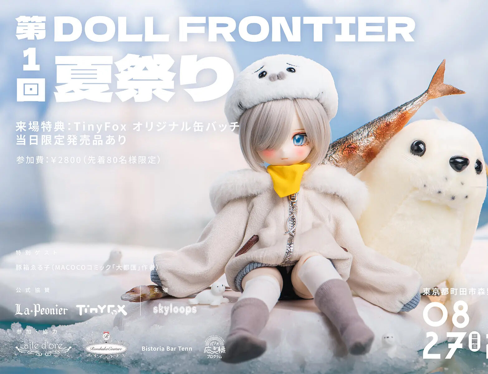 DOLL FRONTIER