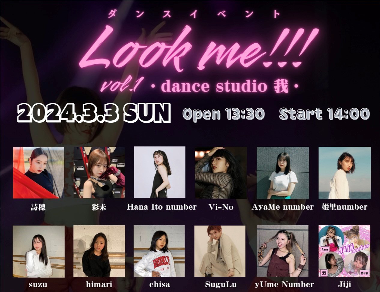 Look me!!! vol.1 ～dance studio 我～