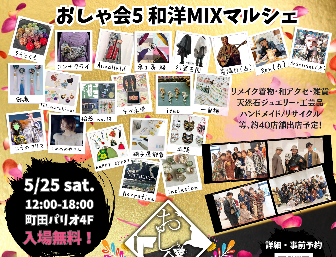 和洋MIXマルシェ　おしゃ会