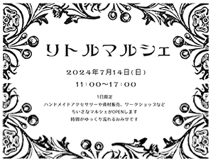 リトルマルシェ