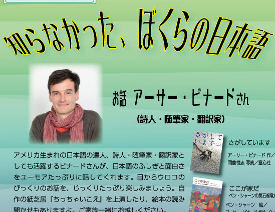 子どもの本の大交流会2024 アーサー・ビナードさん講演会<br>2024年3月30日(土)