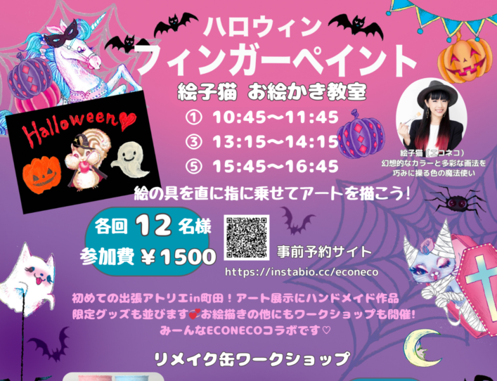 絵子猫　お絵かき教室 in 町田<br>2023年9月30日(土)