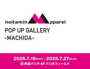 〜パリオ応縁プログラム〜ノイタミナアパレル POP UP ギャラリー 町田