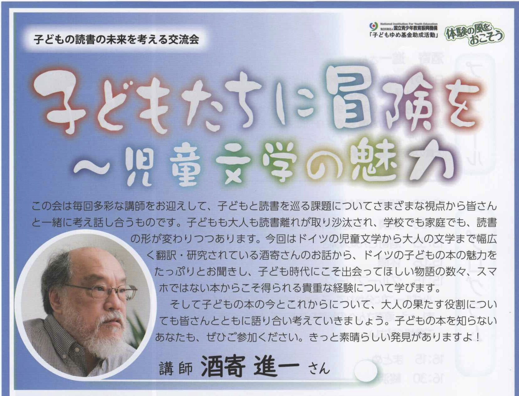 〜パリオ応縁プログラム〜<br>子どもの読書の未来を考える交流会<br>「子どもたちに冒険を〜児童文学の魅力〜」