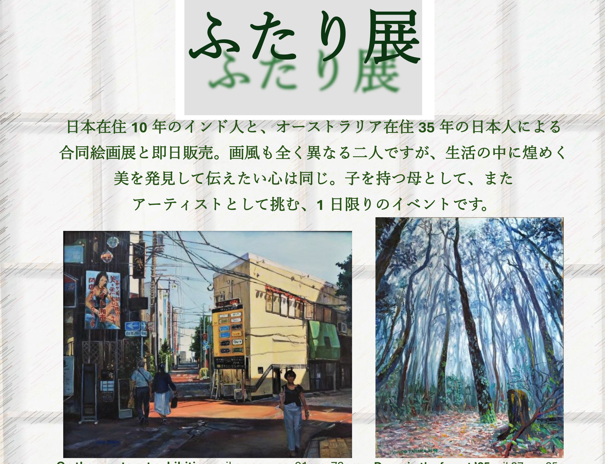 Lopa & Yumi ふたり展