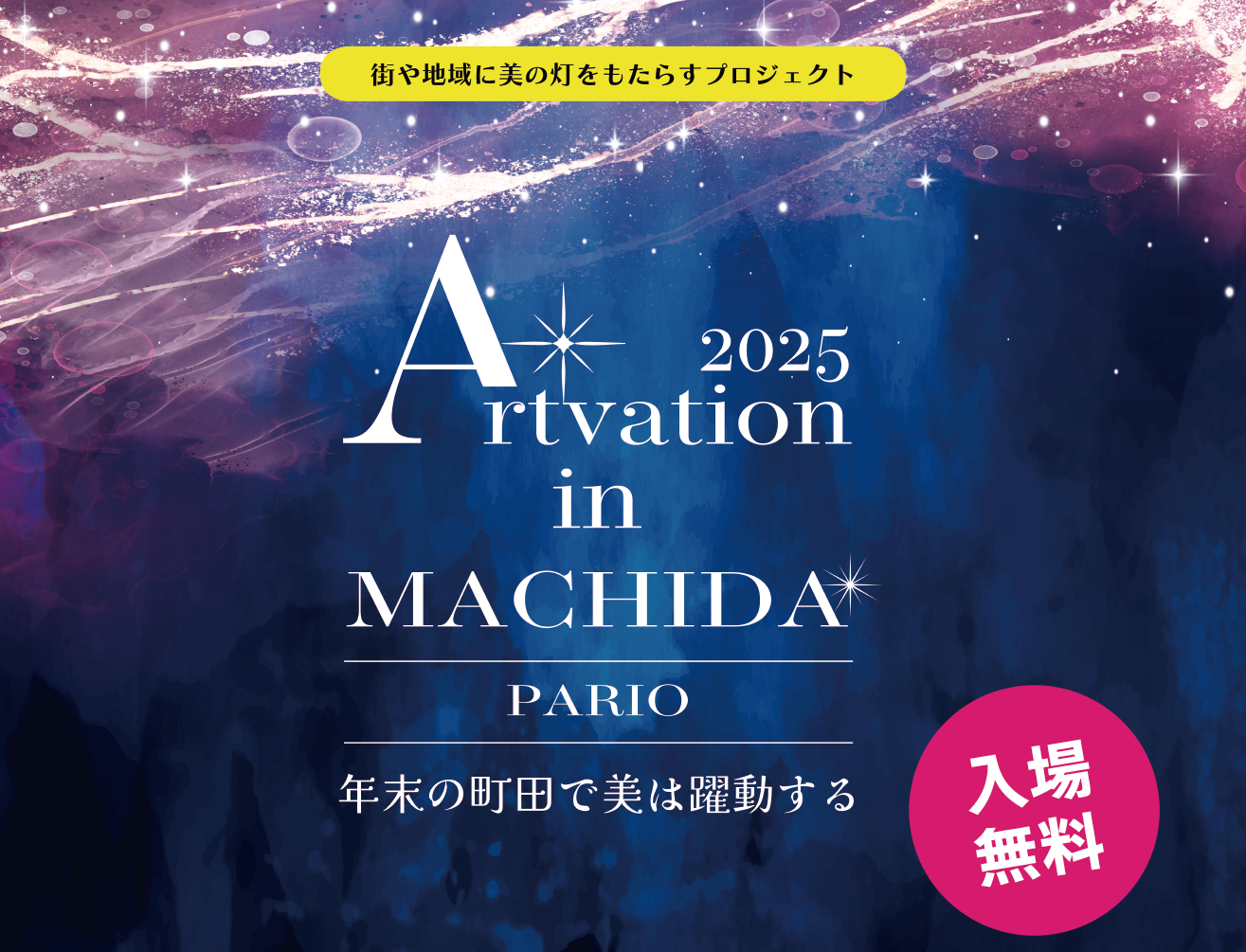 Artvation in Machida 2025