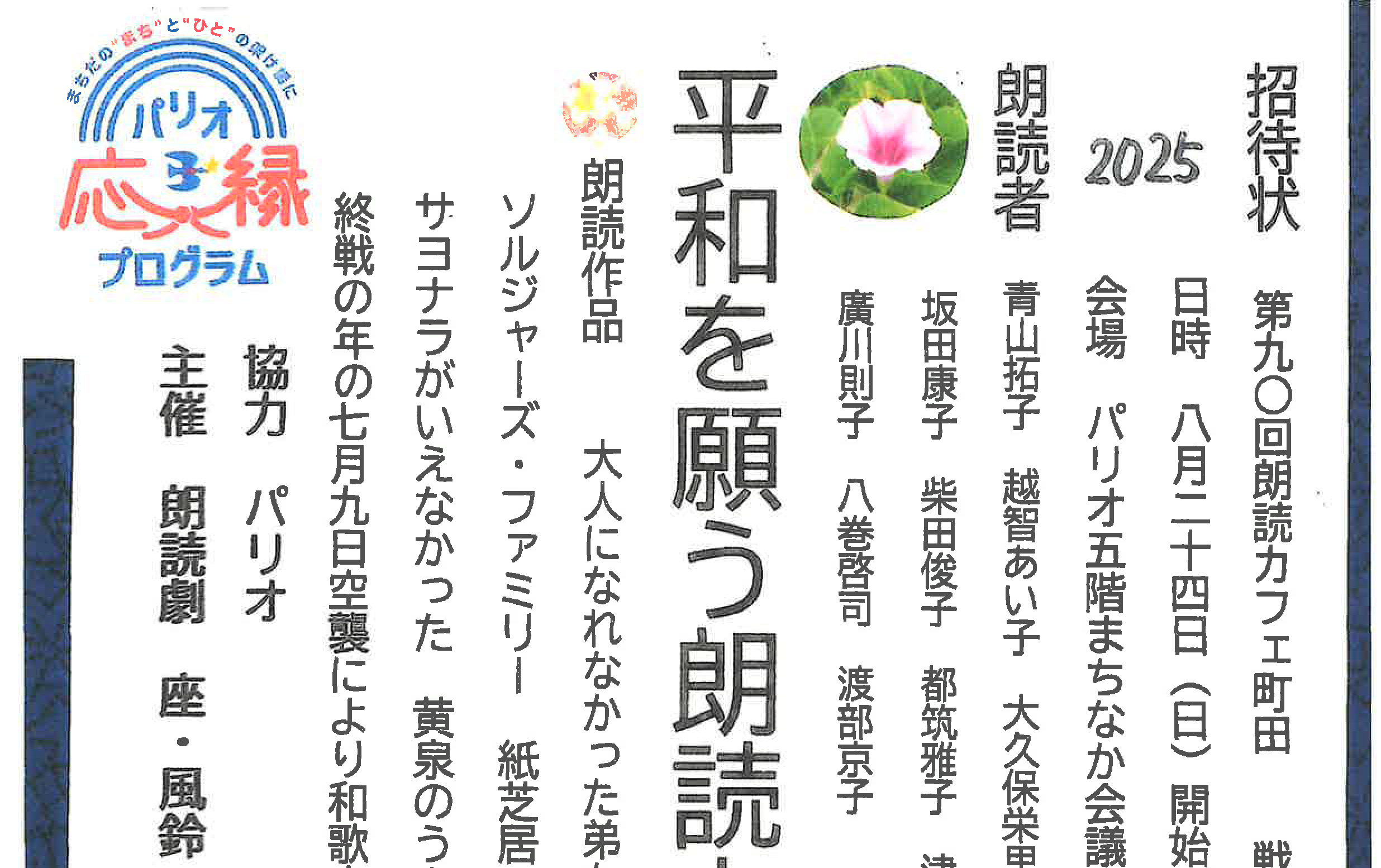 朗読劇 座・風鈴 平和を願う朗読カフェ<br>2025年8月24日(日)