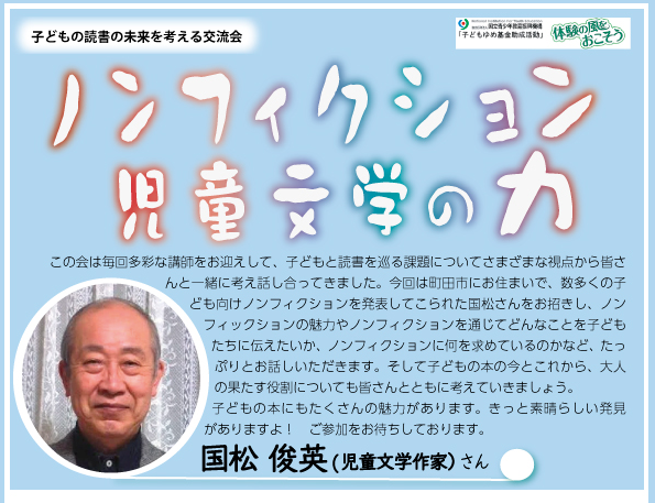 〜パリオ応縁プログラム〜　子どもの読書の未来を考える交流会「ノンフィクション児童文学の力」