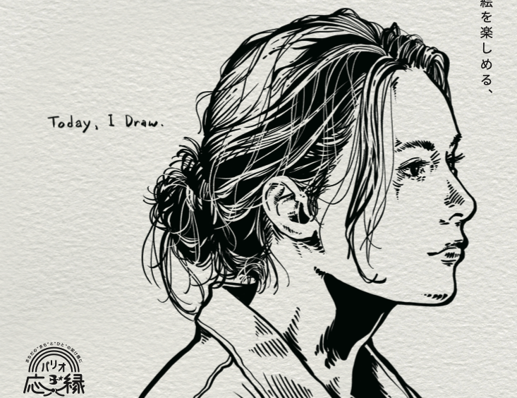 〜パリオ応縁プログラム〜<br>クロセシンゴ 個展 『本日のお絵描き』