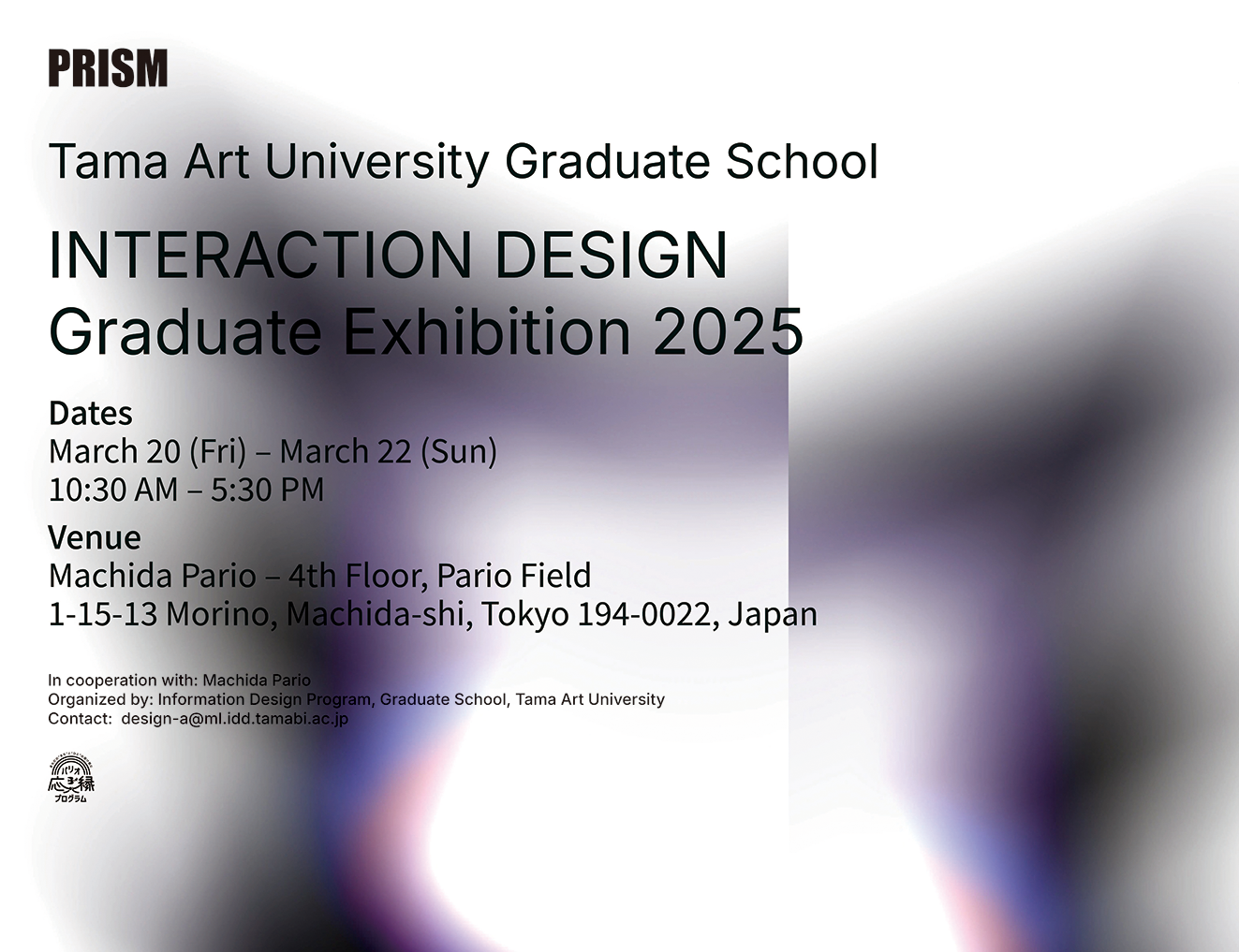 多摩美術⼤学⼤学院 情報デザイン研究領域 研究制作展 2025「PRISM」<br>2026年3月20日(金)〜22日(日)