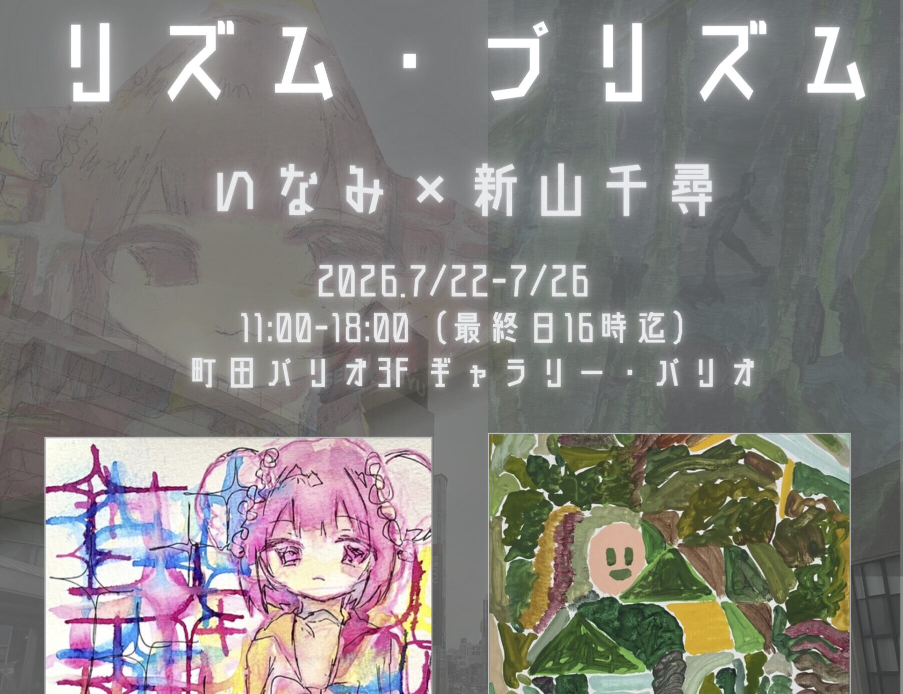リズム・プリズム